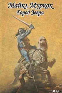 Книга Город Зверя