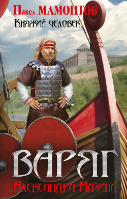 Книга Княжий человек