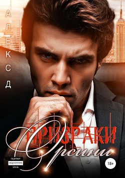 Читать онлайн книгу Призраки Орсини автор Книга Призраки Орсини