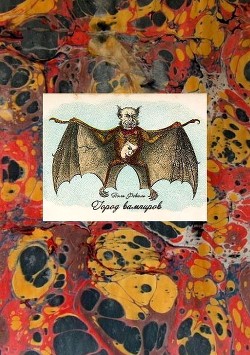 Читать онлайн книгу Город вамиров (Вампирская серия) автор Феваль Поль Книга Город вамиров (Вампирская серия)