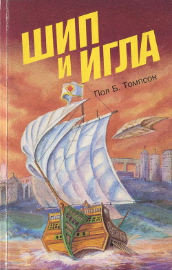 Книга Шип и игла