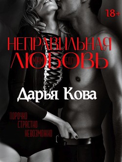 Читать онлайн книгу Жеребцы автор Кова Дарья Книга Жеребцы