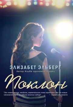 Книга Поклон (ЛП)