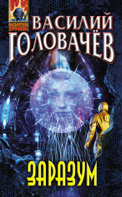 Книга Заразум