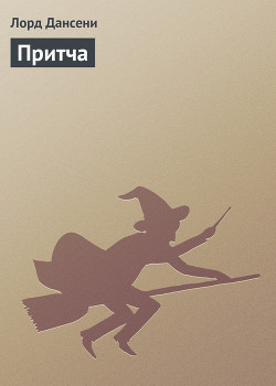 Книга Притча