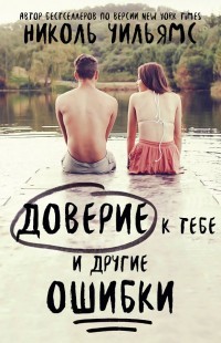 Книга Маме – мечтательнице, как я (ЛП)