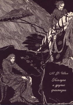 Книга Кселуча и другие фантазии