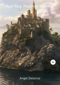 Читать онлайн книгу Real-RPG. Ледяной форпост (СИ) автор Извольский Сергей Книга Real-RPG. Ледяной форпост (СИ)