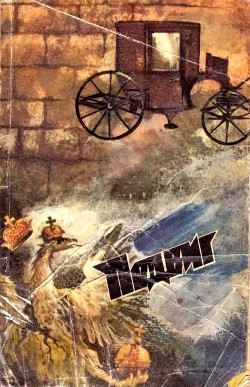 Книга Подвиг № 2, 1987 (Сборник)