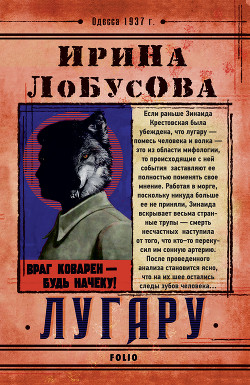 Книга Лугару (Ретророман)
