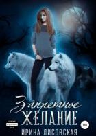 Книга Запретное желание