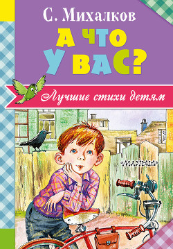 Книга А что у вас?