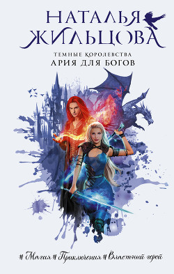 Книга Ария для богов