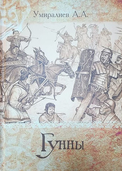Книга Гунны (СИ)