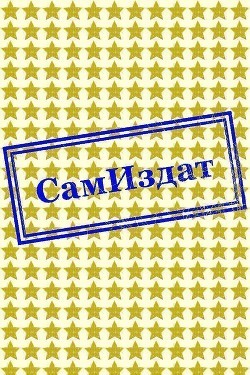 Книга Уровень сложности: Реальность (СИ)