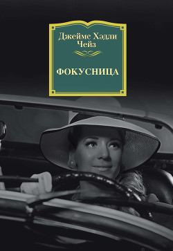 Книга Фокусница