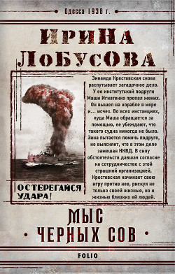 Книга Мыс Чёрных сов