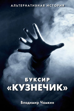 Книга Буксир 