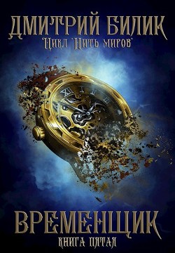 Книга В 5 (СИ)