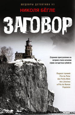 Книга Заговор