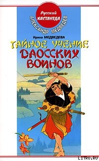 Книга Тайное учение даосских воинов