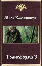 Книга Путь Зверя (СИ)