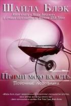 Книга Прими мою власть (ЛП)
