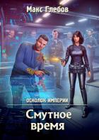 Книга Смутное время