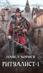 Книга Некромант