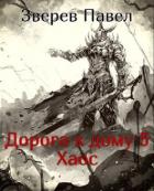 Книга Хаос (СИ)