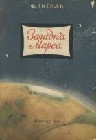 Книга Загадка Марса