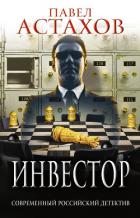 Книга Инвестор