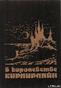 Читать онлайн книгу В начале летних каникул автор Молитвин Павел Вячеславович Книга В начале летних каникул