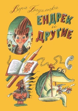 Читать онлайн книгу Ендрек и другие (Повесть) автор Бадальска Вера Книга Ендрек и другие (Повесть)