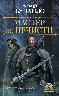 Книга Мастер по нечести