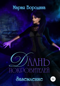 Книга Заземление (СИ)