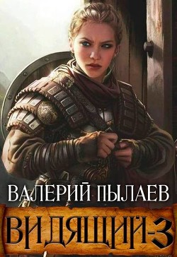 Книга Ярл (СИ)
