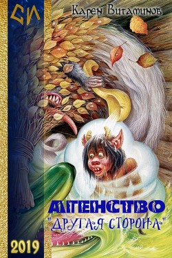 Книга Агентство 