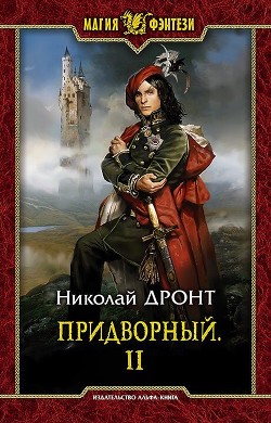 Книга П 2 (СИ)