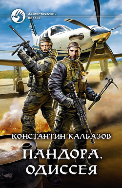 Книга Одиссея (СИ)