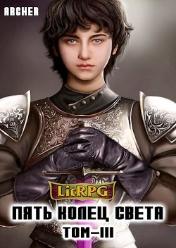 Книга Пять Колец Света. События (СИ)