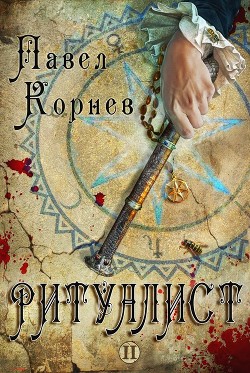 Книга Людоед