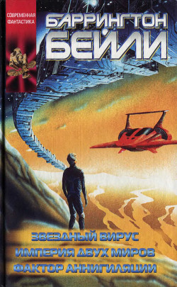 Книга Звездный вирис (сборник)