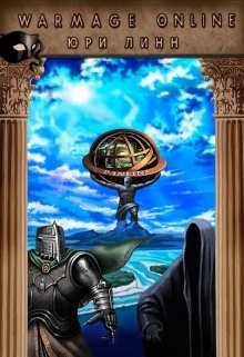 Книга Warmage Online (СИ)