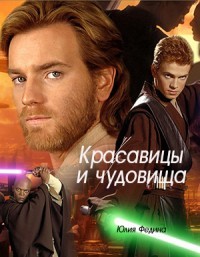 Книга Красавицы и чудовища (СИ)