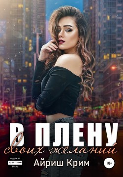 Книга Загадаю тебя (СИ)