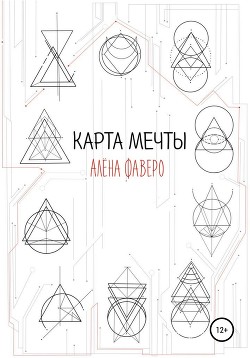 Книга Карта Мечты