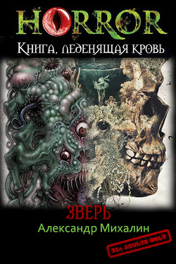 Книга Зверь (СИ)
