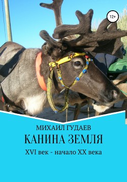 Книга Канина Земля