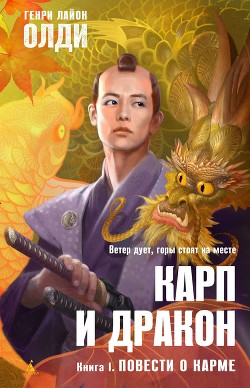 Книга Повести о карме